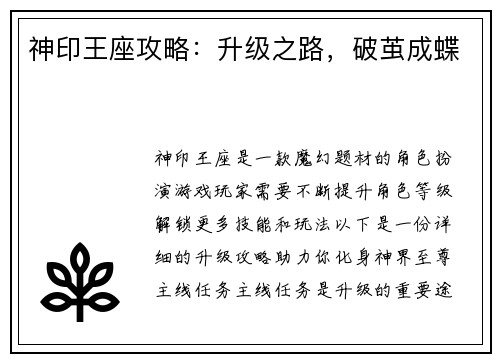 神印王座攻略:升级之路,破茧成蝶