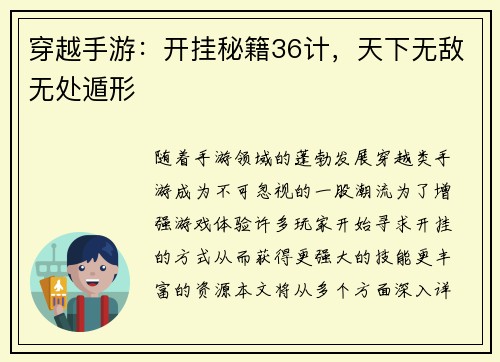 穿越手游：开挂秘籍36计，天下无敌无处遁形